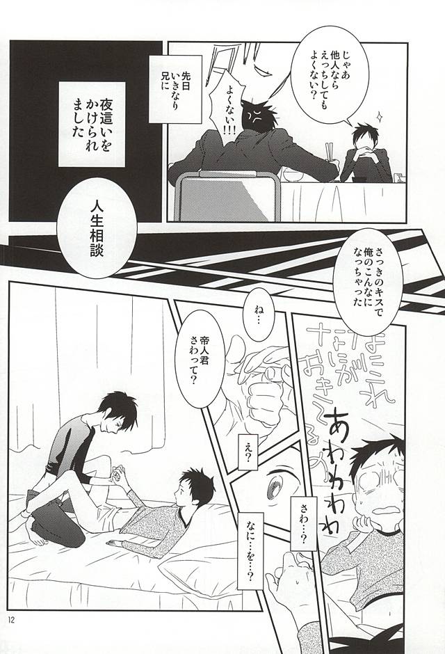 (C88) [yemak (yemak)] Ore no Otouto ga Konna ni Kawaii no de (Durarara!!) page 9 full