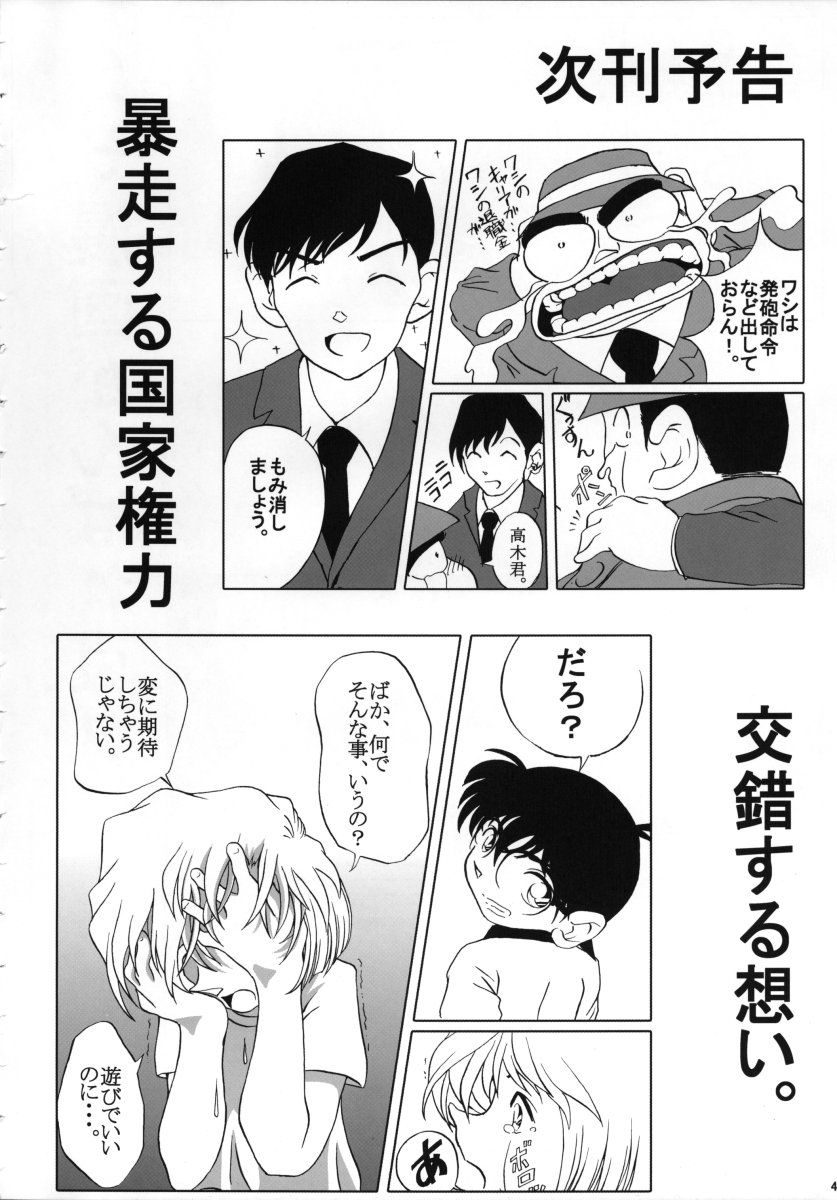 (C64) [Studio Empty (Nishi)] Shelley's U2 - Shelley-san no Yuuutsu (Detective Conan) page 47 full