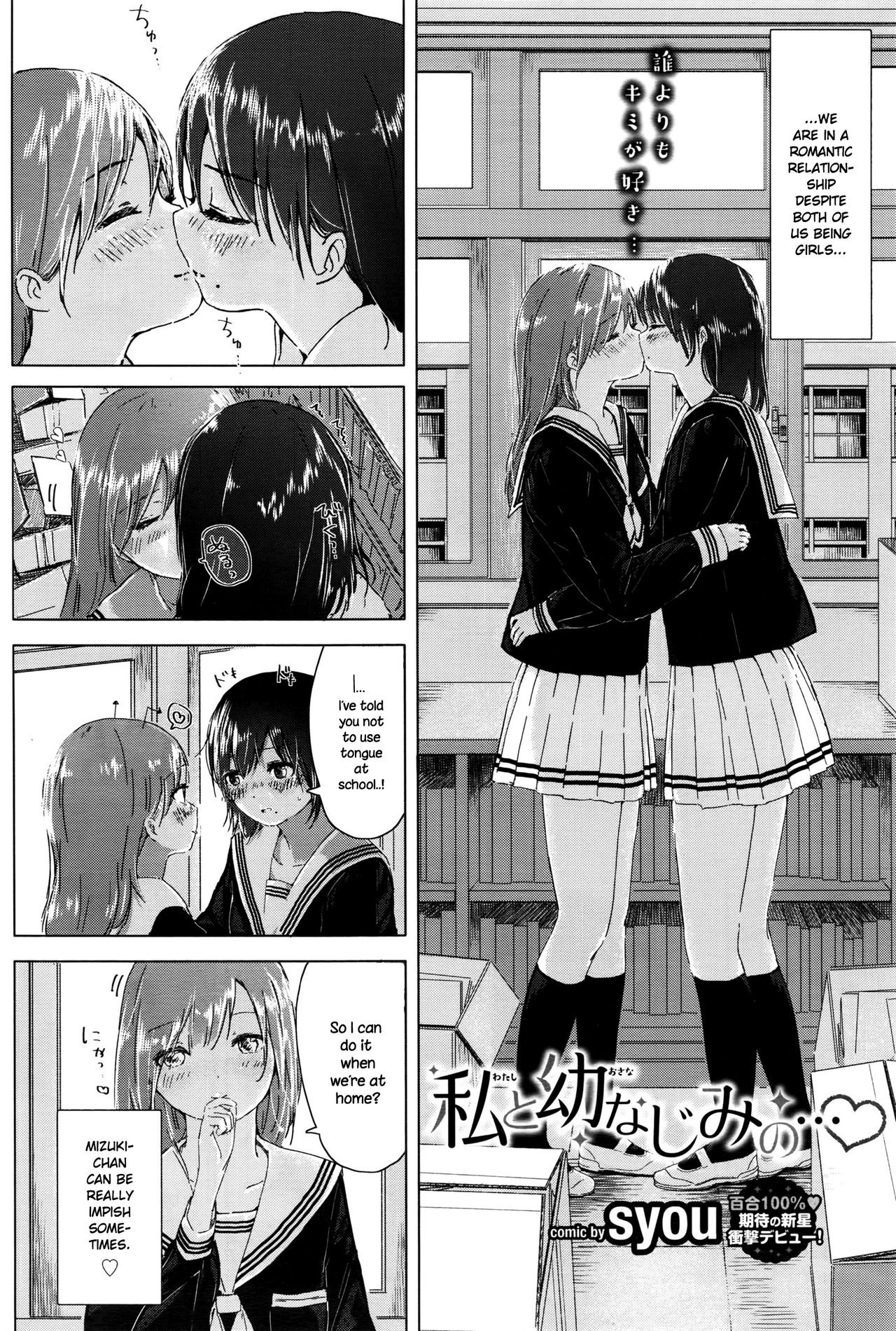 [syou] Watashi to Osananajimi no... (COMIC BAVEL 2016-09) [English] {NecroManCr} page 2 full