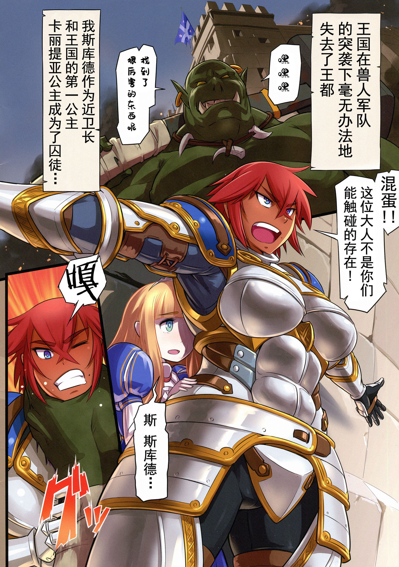 (C87) [M-ya (Mikoyan)] Kishi Ryoujoku Hime-sama dake wa Te o Dasuna!! [Chinese] [不咕鸟汉化组] page 3 full