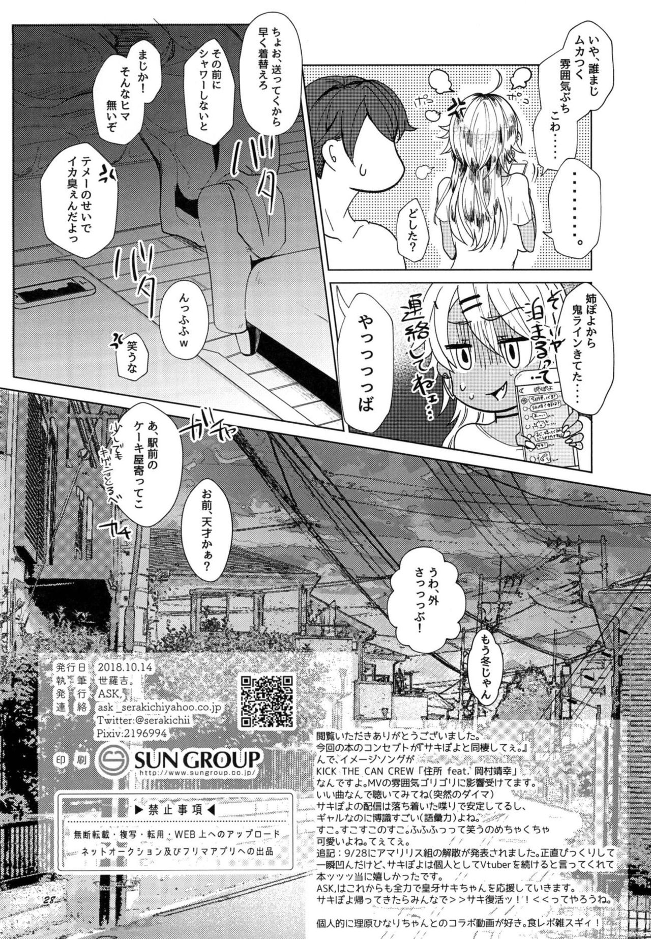 (COMIC1☆14) [ASK, (Serakichi.)] I see light in you (Saki Ogre) page 27 full