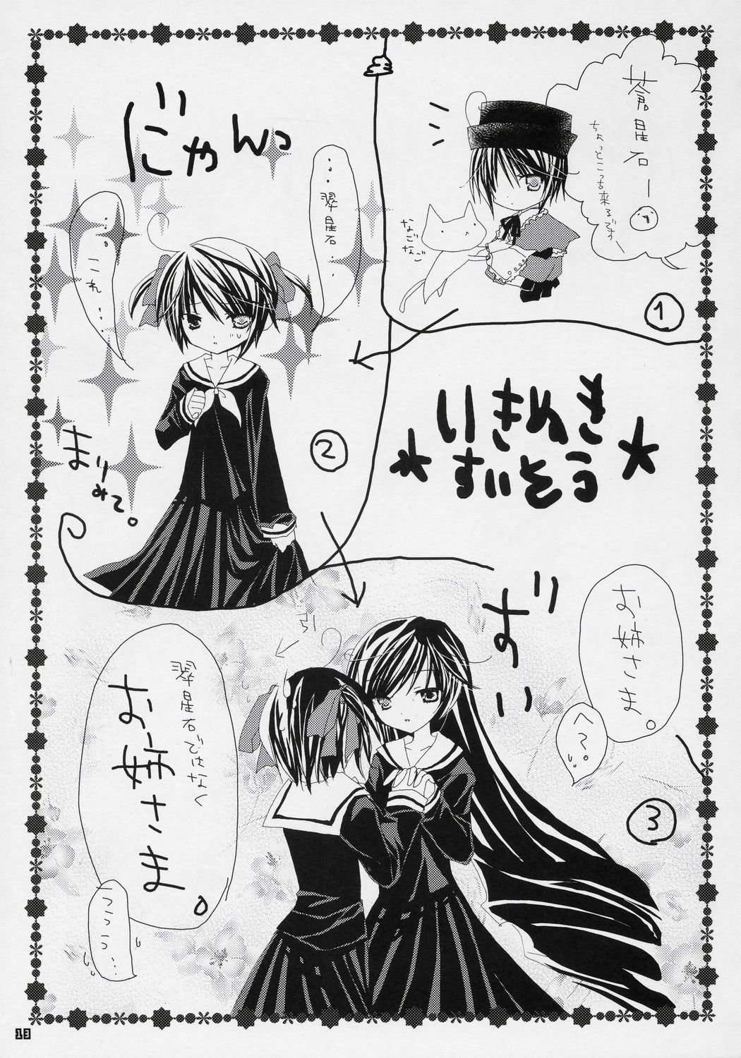 (MakiMaki 3) [NECOTOXIN (Inugami Kira)] TwinBerry (Rozen Maiden) page 12 full