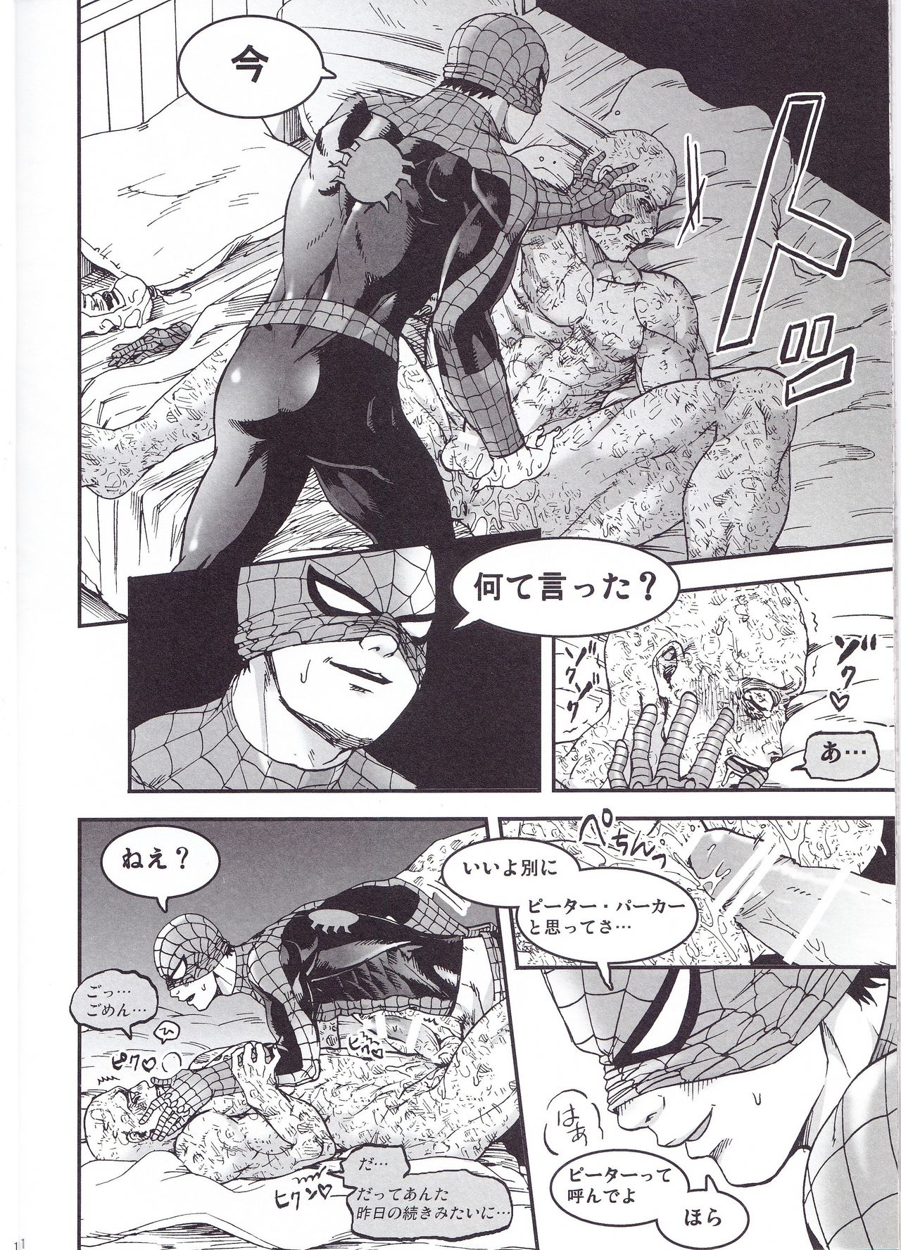 (SUPER26) [Boyari. (To)] THREE DAYS 2-3 (Spider-man, Deadpool) page 10 full