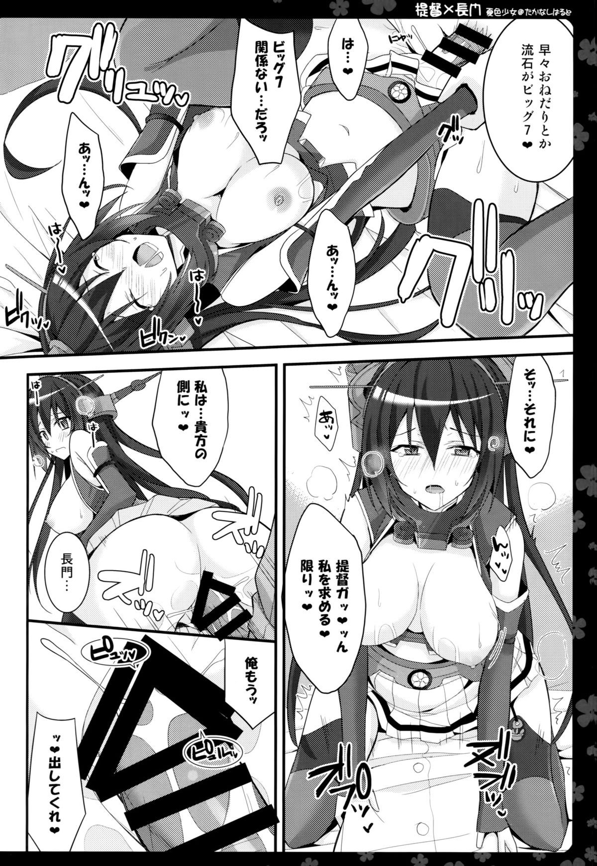 (COMIC1☆9) [Natsuiro Shoujo (Takanashi Haruto)] Hishokan Nagato wa Sore o Gaman Dekinai (Kantai Collection -KanColle-) page 13 full