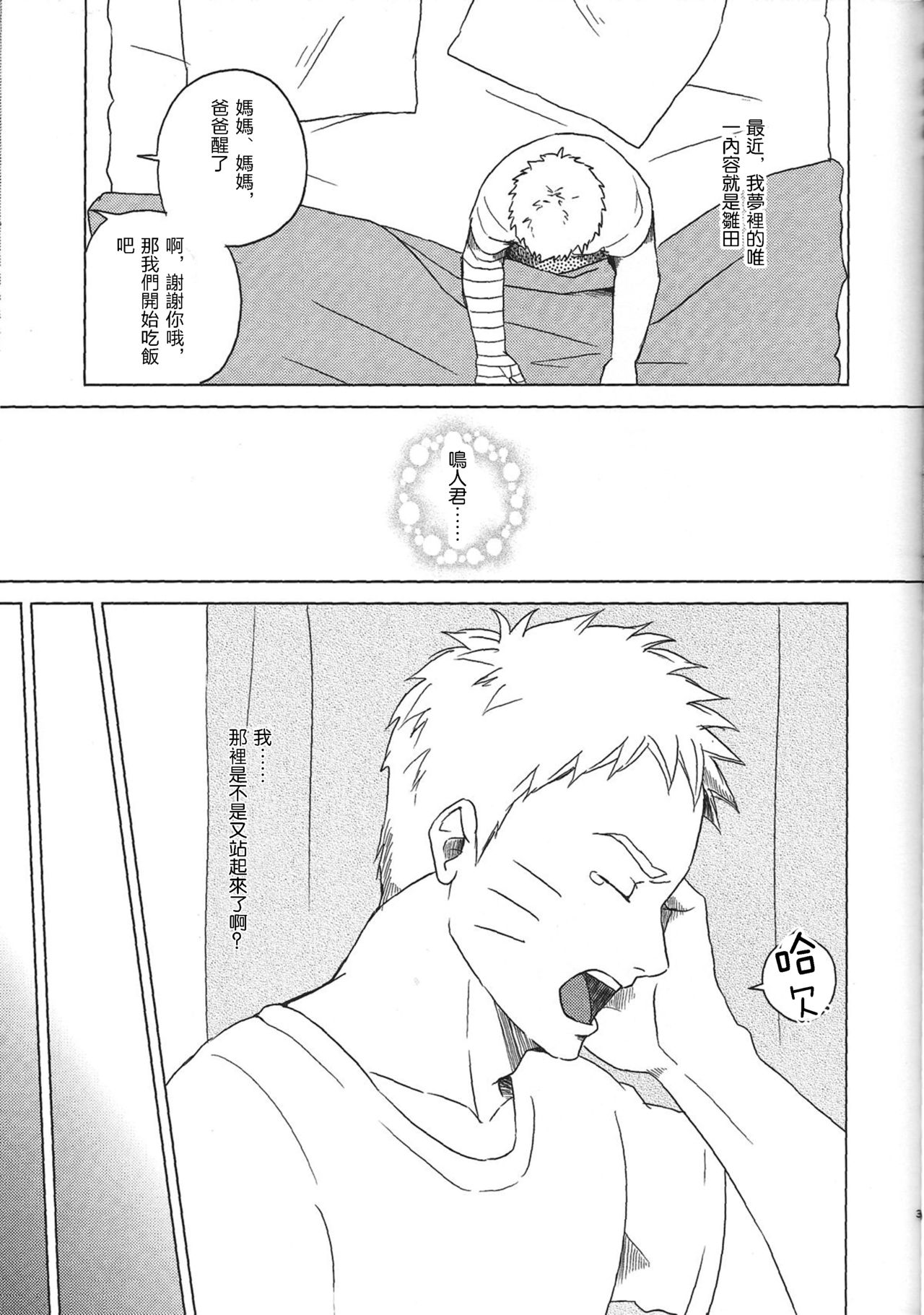 (Zennin Shuuketsu 2) [Plum Factory (Ichi Ume)] Uzumaki Hinata no Monologue Tokidoki, Anata (Naruto) [Chinese] [沒有漢化] page 32 full