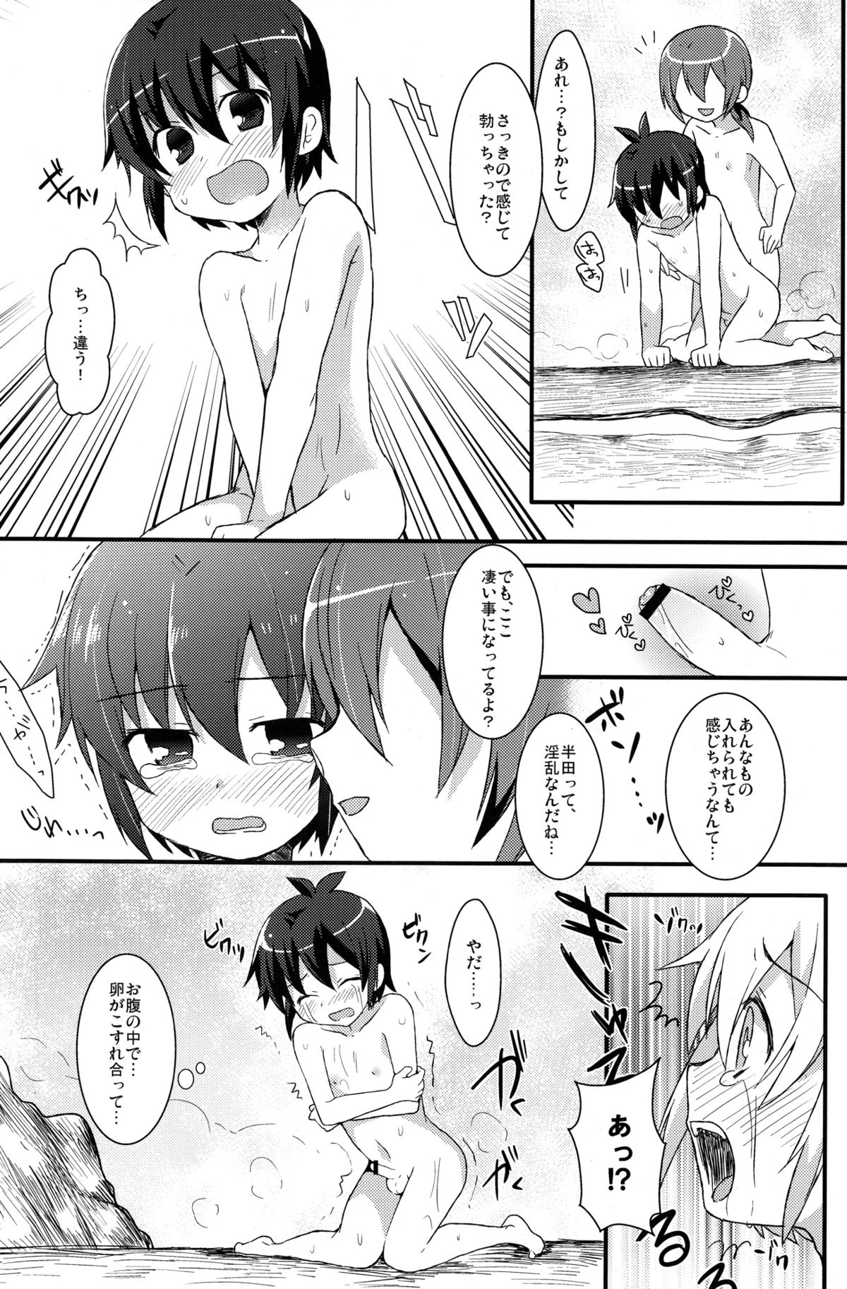 (Shota Scratch 18) [Mitsuya Yoguru (Futaba841)] Hantama (Inazuma Eleven) page 8 full
