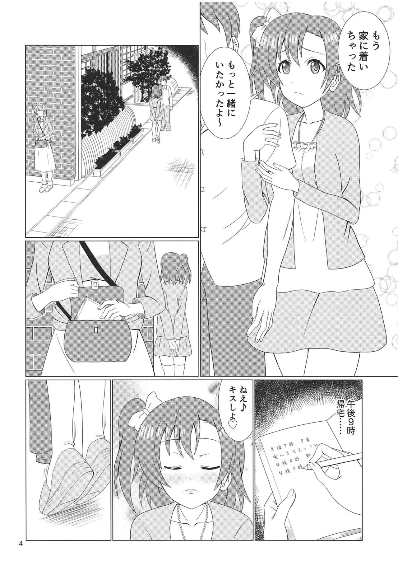 (C94) [MagicalFlight (Juujou Tatami)] Hikisaku Kotori (Love Live!) page 3 full