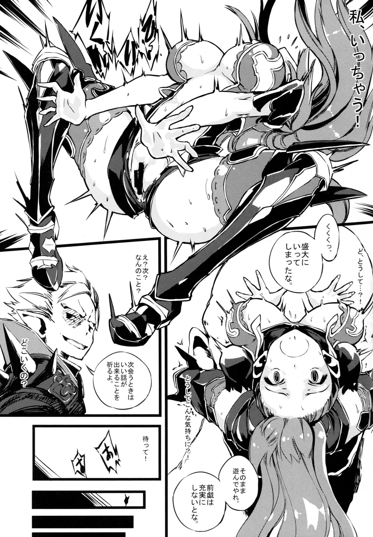(COMIC1☆10) [Kenja Time (Zutta)] Bad End Catharsis Vol.3 (Granblue Fantasy) page 6 full