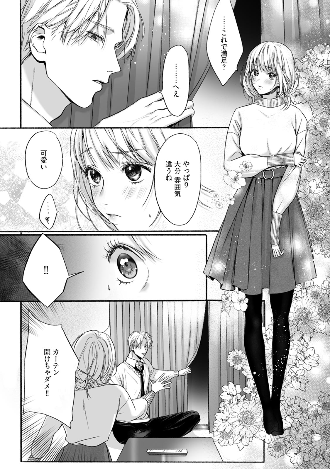 [Sumi] Akutoku no Mebae 2 page 18 full