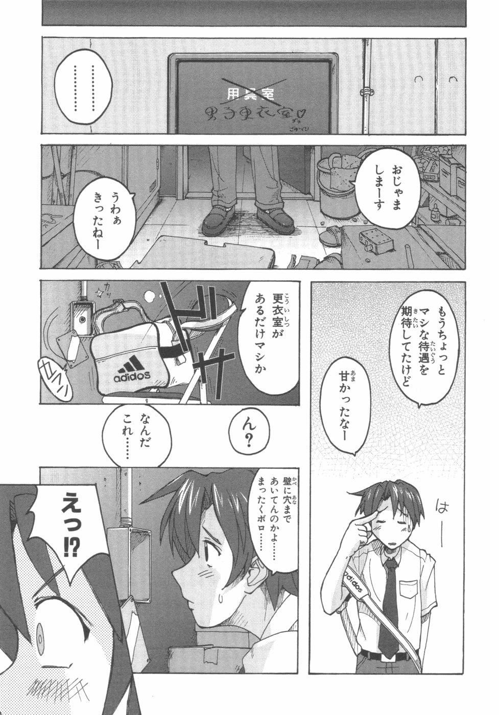 [紫☆にゃ~ & 舞阪洸] 水色スプラッシュ 01 page 24 full