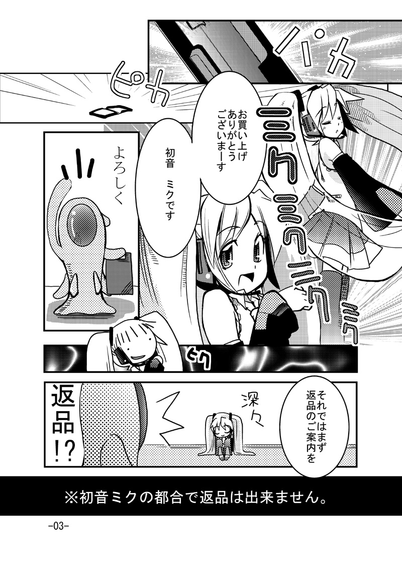 [Sanzoku no Uta (Takara Akihito)] Miku-san to Shokushu-san (Vocaloid) page 2 full