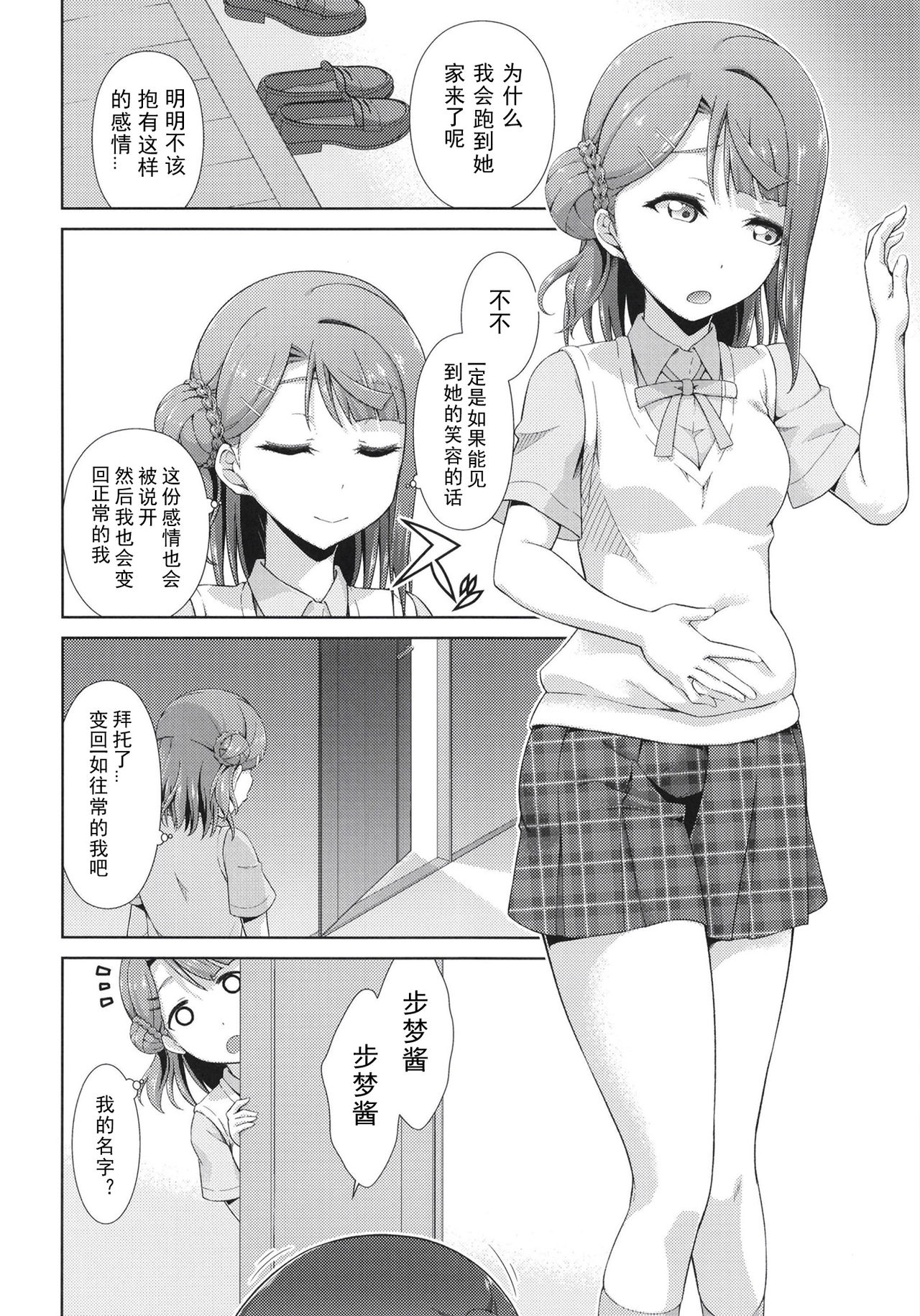 [Doku Tonkotsu Niku Dorei (Tanohito)] Ima wa Watashi to no Jikan da yo Kouhen (Love Live! Nijigasaki High School Idol Club) [Chinese] [刀片司个汉] [Digital] page 12 full