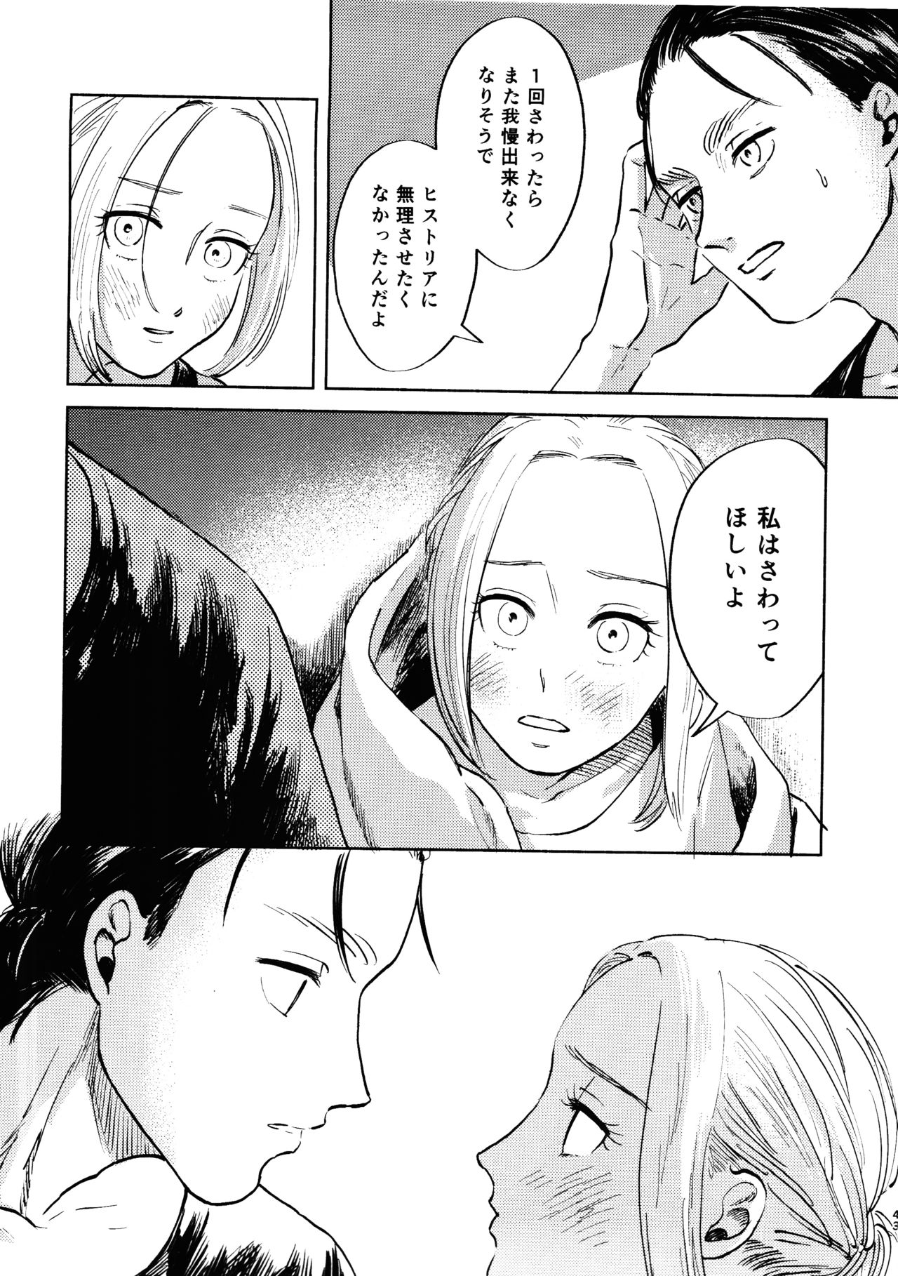 (Dai 25 Kai Hekigai Chousa Haku) [bin (Enko)] Ryuseigun ni Oyasumi (Shingeki no Kyojin) page 42 full