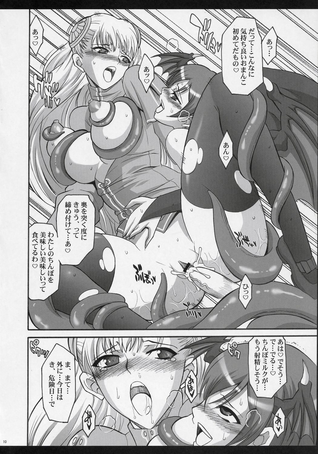 (SC31) [Youkai Tamanokoshi (CHIRO)] S&C -LiLith- (Darkstalkers, Street Fighter) page 9 full