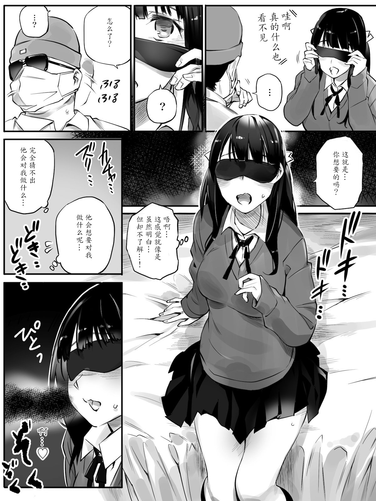 [Team Lucky] Enkou Aite wa Otou-san…!? [Chinese] [魔劍个人汉化] page 11 full