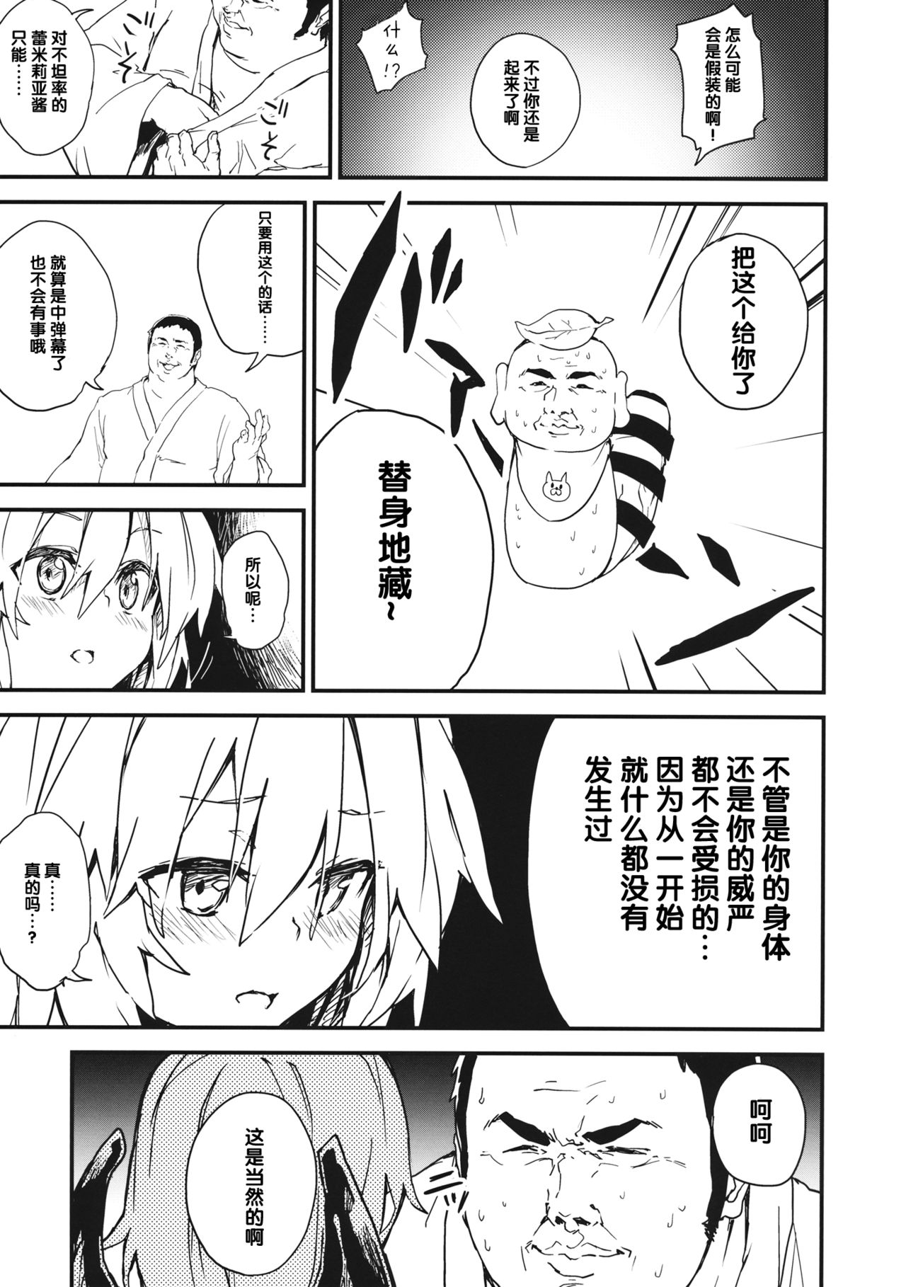 (C86) [Dot Eito (Sawayaka Samehada)] Kyuukyoku Hansoku (Touhou Project) [Chinese] [Kanade汉化组] page 9 full