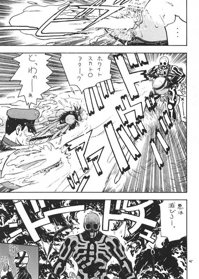 (C57) [From Japan (Aki Kyouma)] Fighters Giga Comics Round 1 (Various) page 24 full