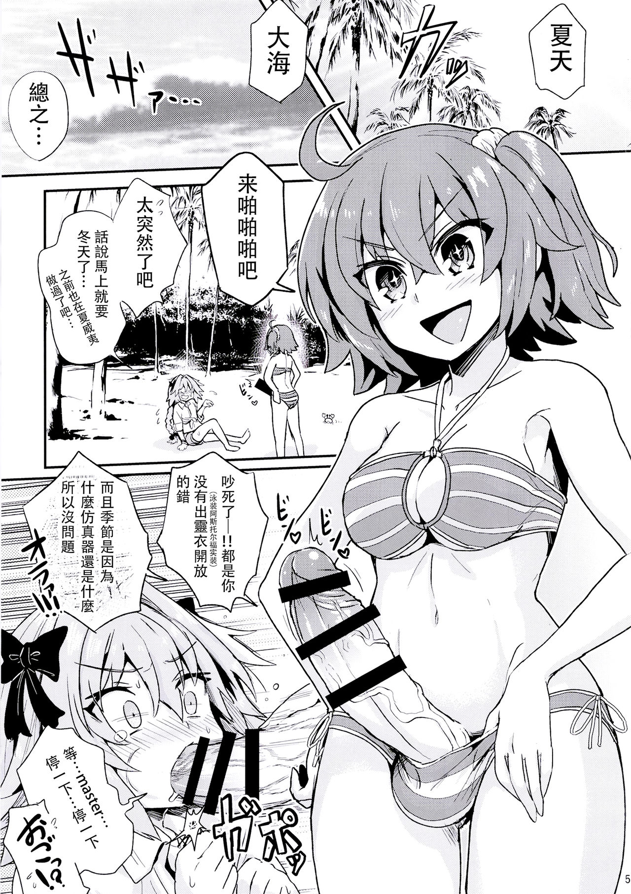 [Konnyaku Nabe (magifuro Konnyaku)] ASS Horufo-kun 2 (Fate/Grand Order) [Chinese] [沒有漢化] [Digital] page 6 full