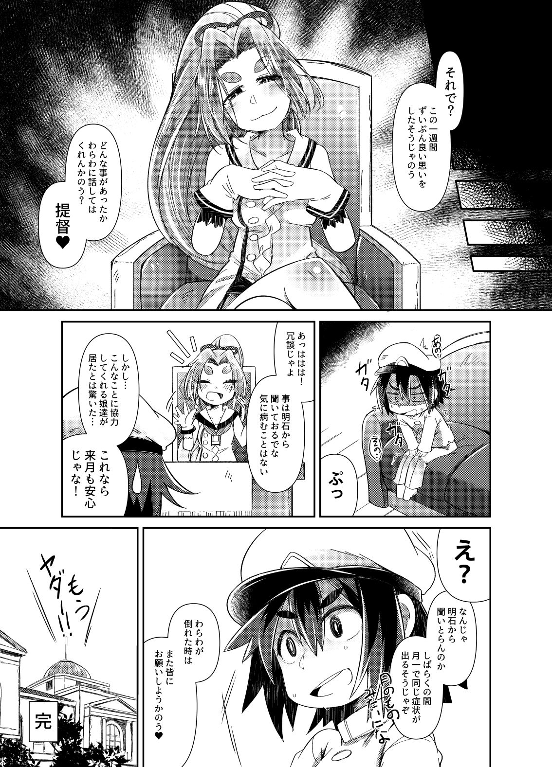 [Amagaeru to Sprocket (Amagaeru)] Shota Teitoku to Kanmusu-tachi Ni (Kantai Collection -KanColle-) [Digital] page 20 full