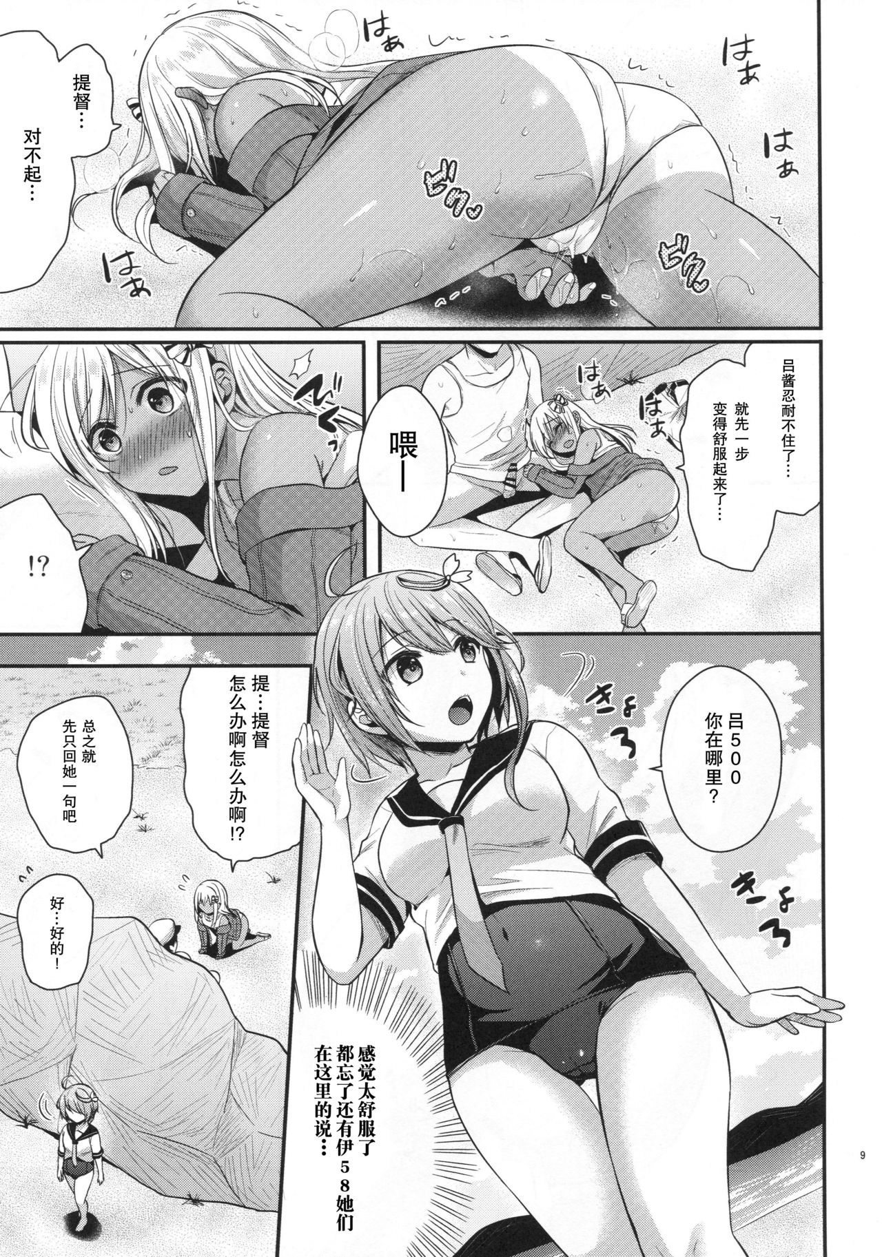 (C95) [Proom (Pei)] Ro-chan to himegoto (Kantai Collection -KanColle-) [Chinese] [胸垫汉化组] page 9 full