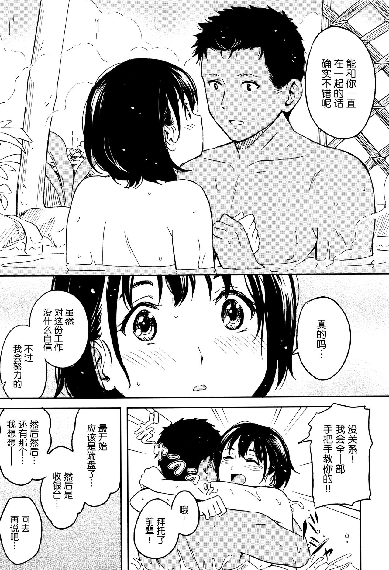 [Shibasaki Syouzi] Tokubetsu na Mainichi - Special daily [Chinese] [青梅个人修图] [Decensored] page 204 full