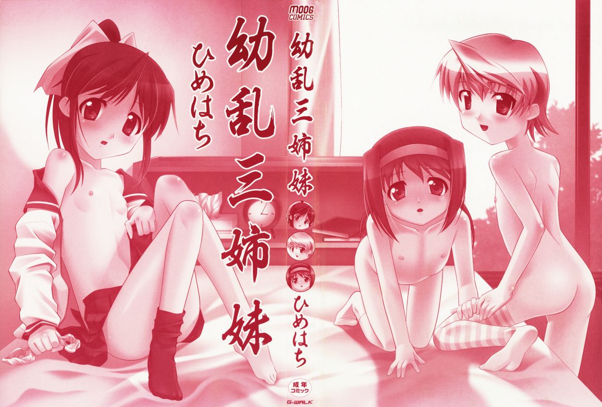 [Himehachi] You-Ran San Shimai page 7 full