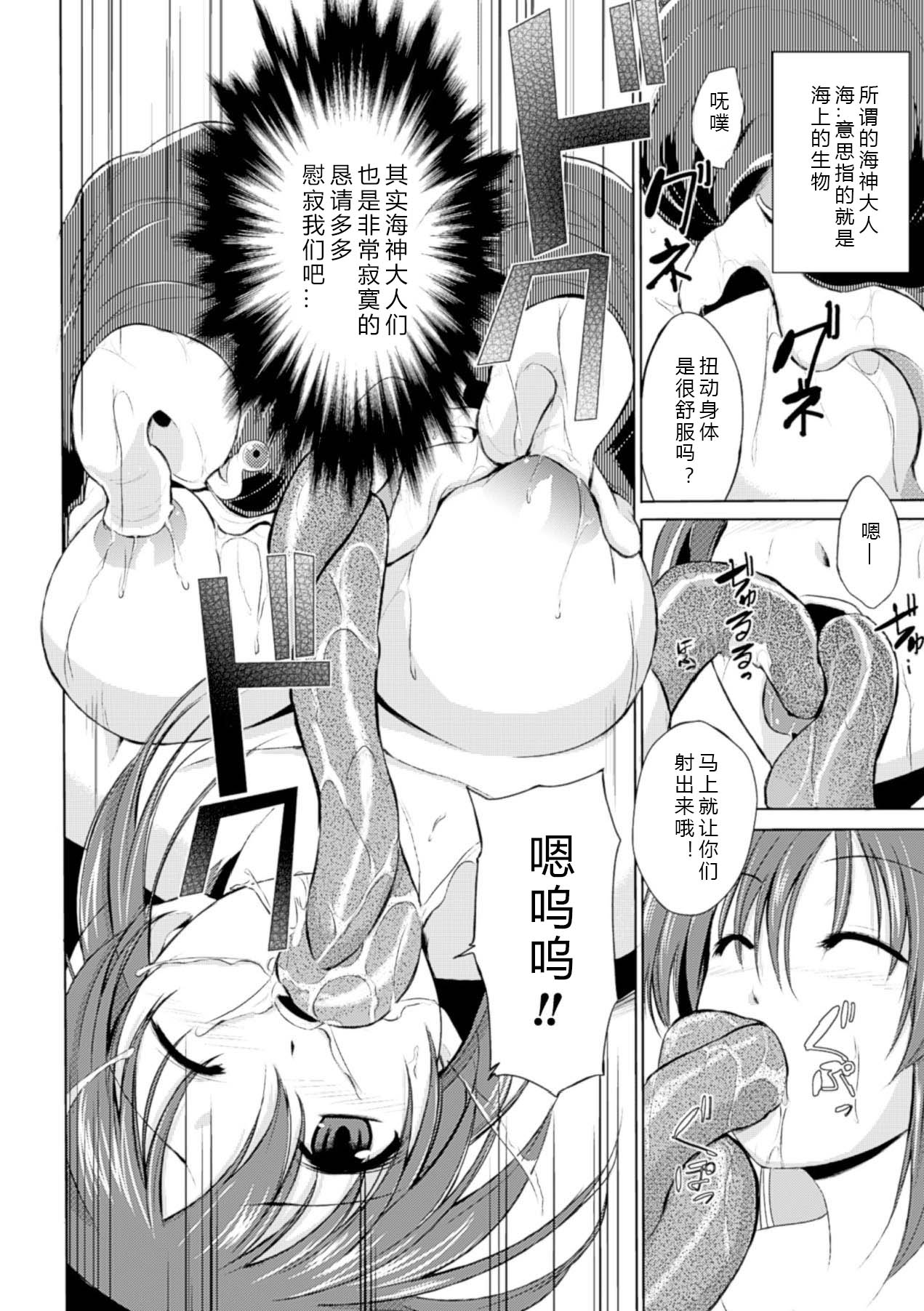 [Chiba Tetsutarou] Wadatsumi-sama (Naedoko ni Sareta Shoujo-tachi no Ishukan Kouhai Kiroku Vol. 2) [Chinese] [翠星石汉化] [Digital] page 10 full