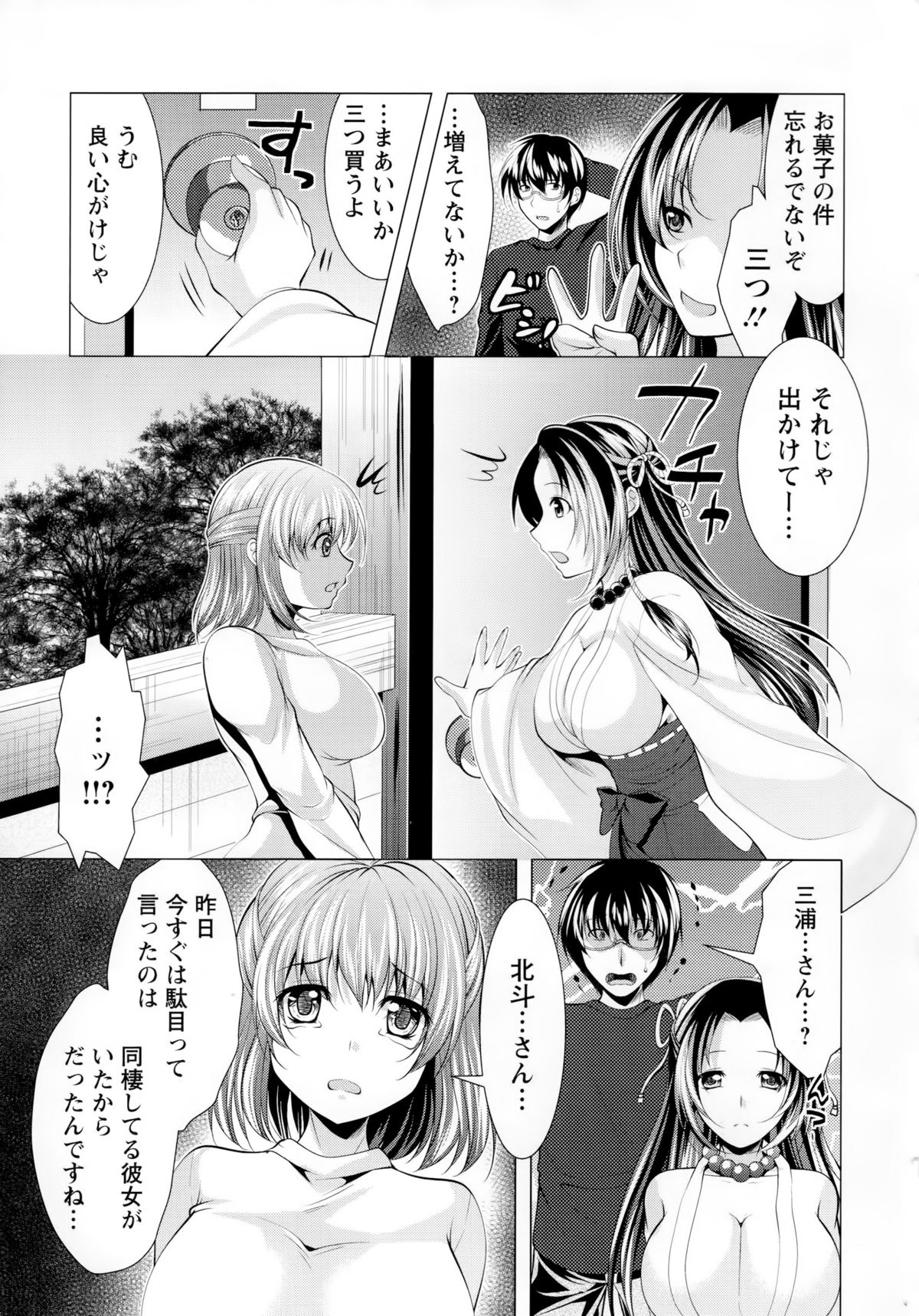 [Matsunami Rumi] Isourou Kamisama page 147 full