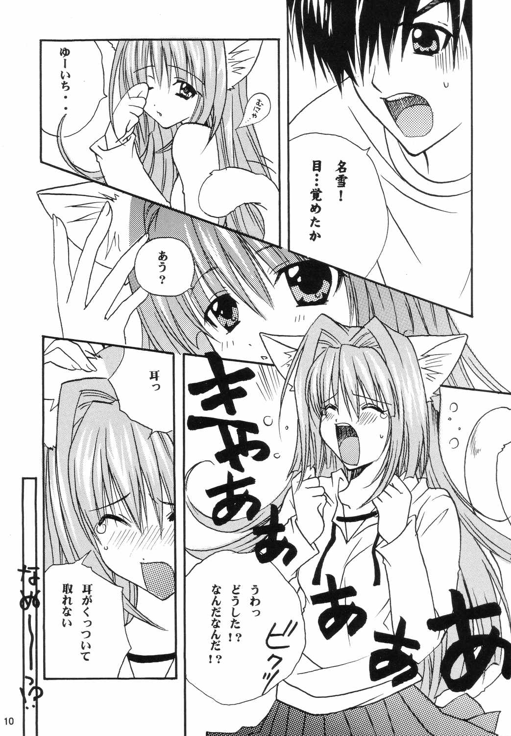 (C66) [M2UNIT (Kashinopon)] Animal Spirits (Kanon) page 9 full