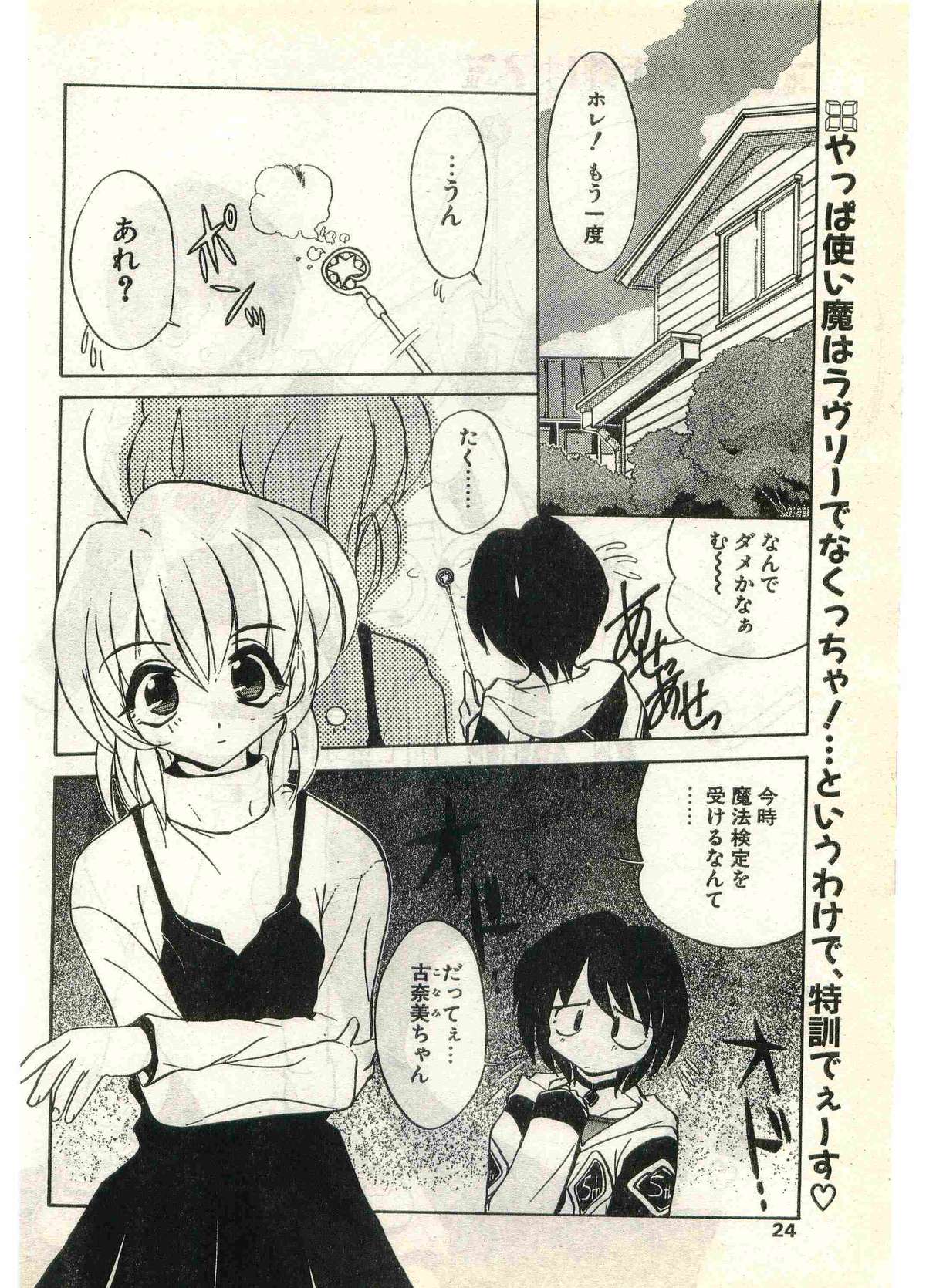 COMIC Papipo Gaiden 1998-07 page 24 full