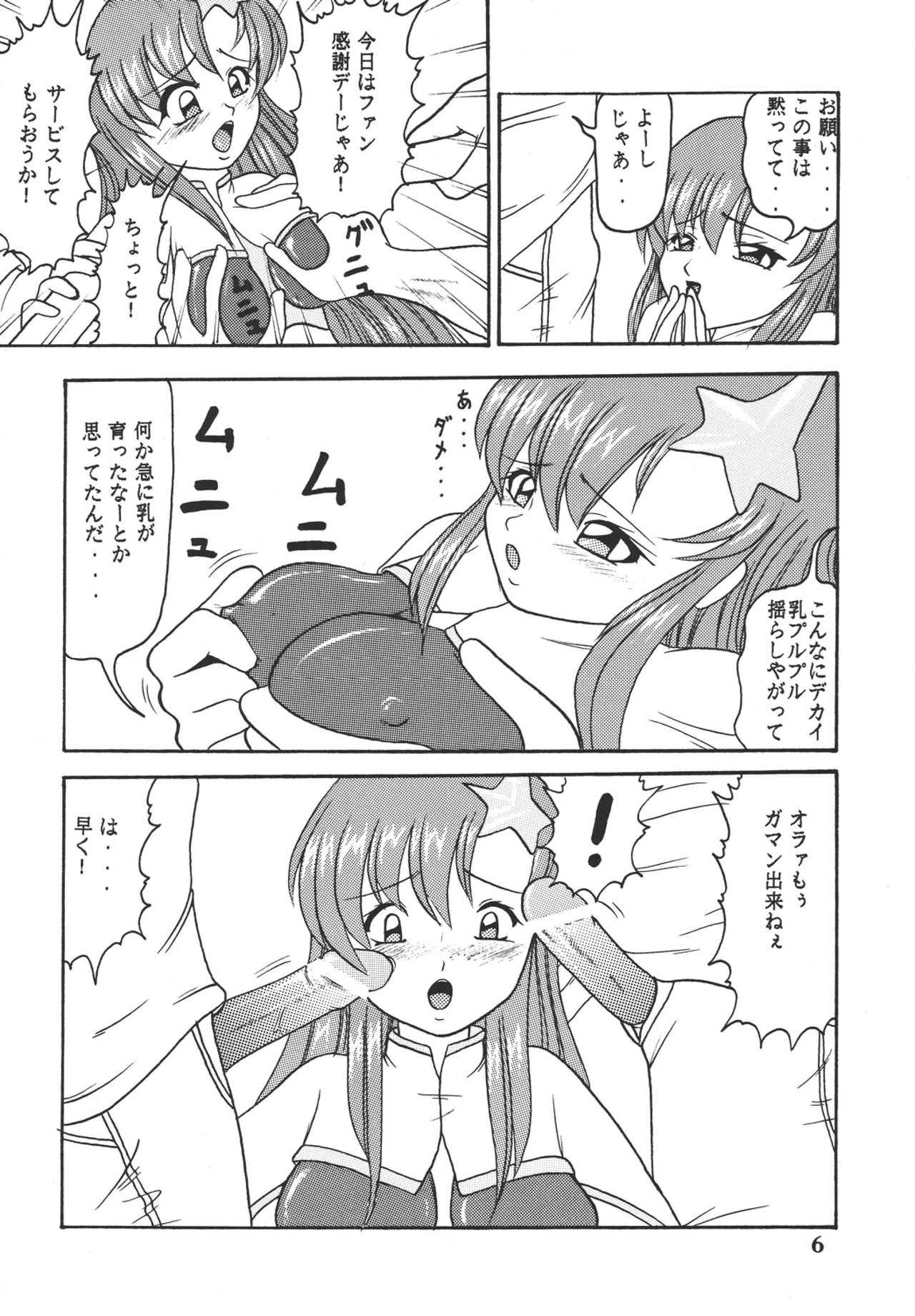 [Kyapa CITY (Torai Ryuu)] Yureru Omoi (Gundam SEED DESTINY) [Digital] page 7 full