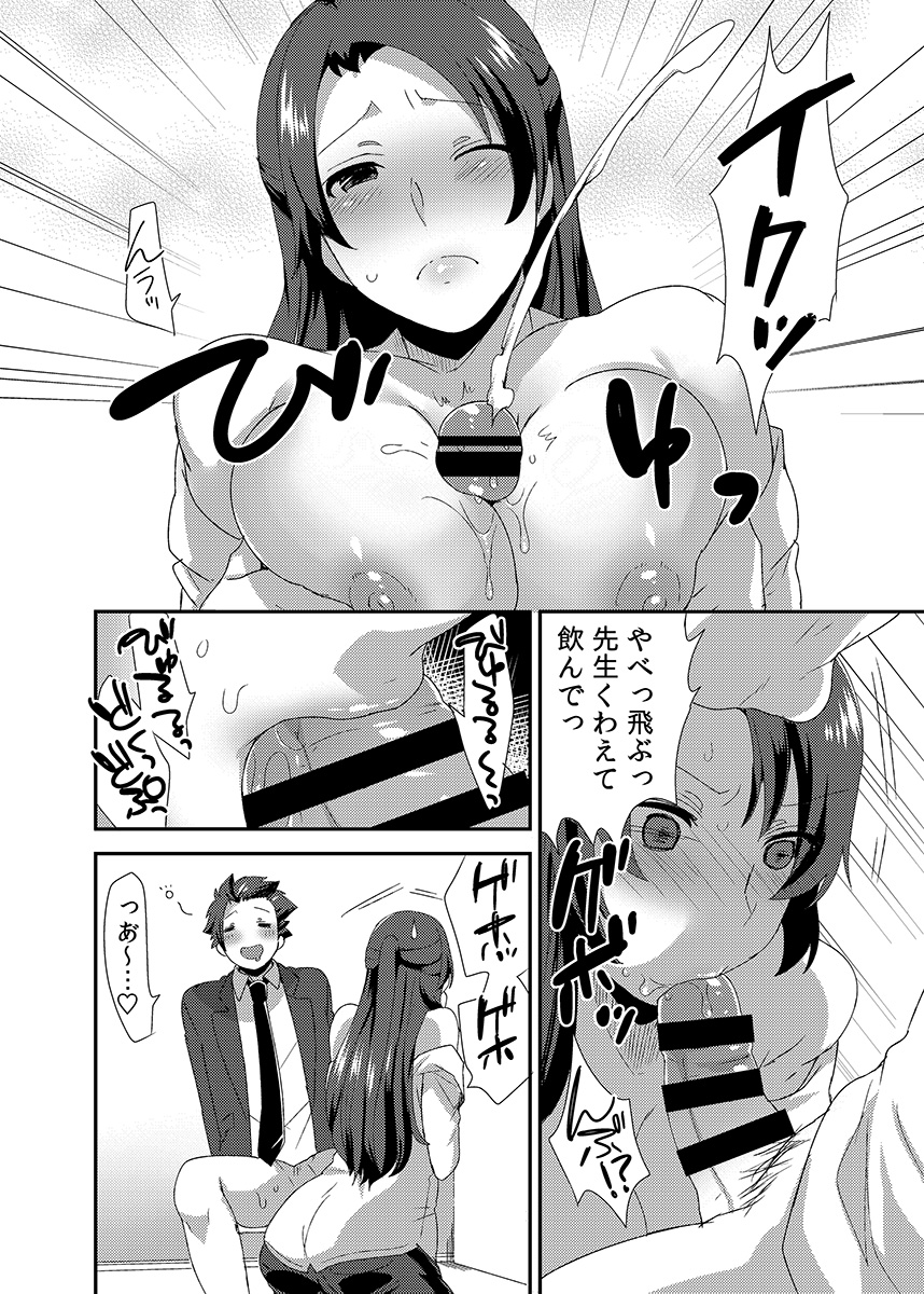 [Mogiki Hayami] Ore no Sensei ga Ero Sugite Gaman Dekinai [Digital] page 14 full