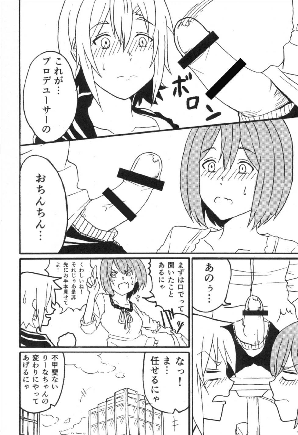 (C93) [Super high concentration carbonated spring (WASSYOI, Tokonatsu Tarou)] Maekawa Ikimasu. (THE IDOLM@STER CINDERELLA GIRLS) page 8 full