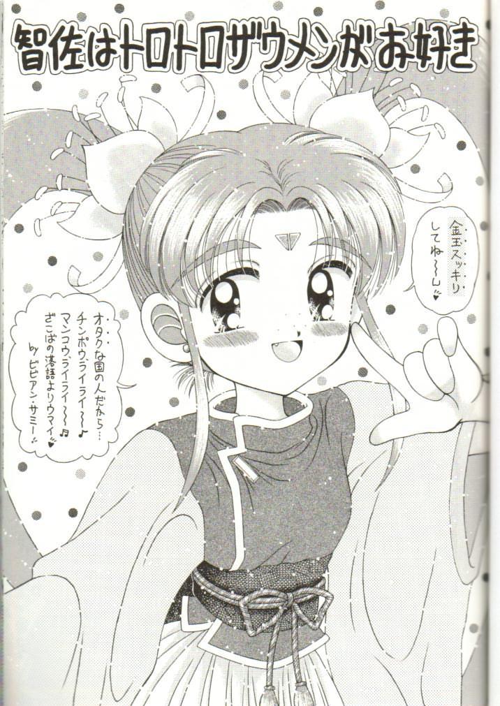 [Imakaya (Imaka Hideki)] Milky Sammy (Mahou Shoujo Pretty Sammy [Magical Girl Pretty Sammy]) [1996-10-10] page 6 full