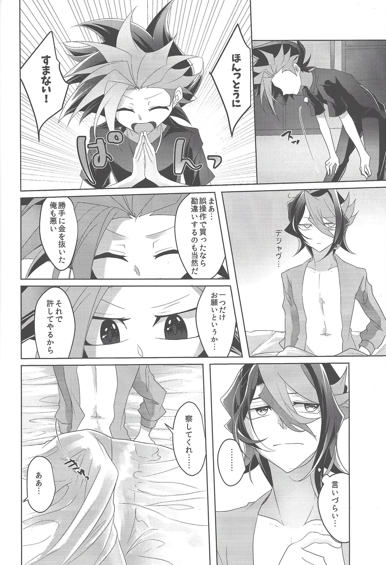 (Sennen Battle Phase 17) [Dokkoi niwatori gomoku (Karachō wa tori)] Baibu de hayabusa ni egao o! (Yu-Gi-Oh! ARC-V) page 25 full