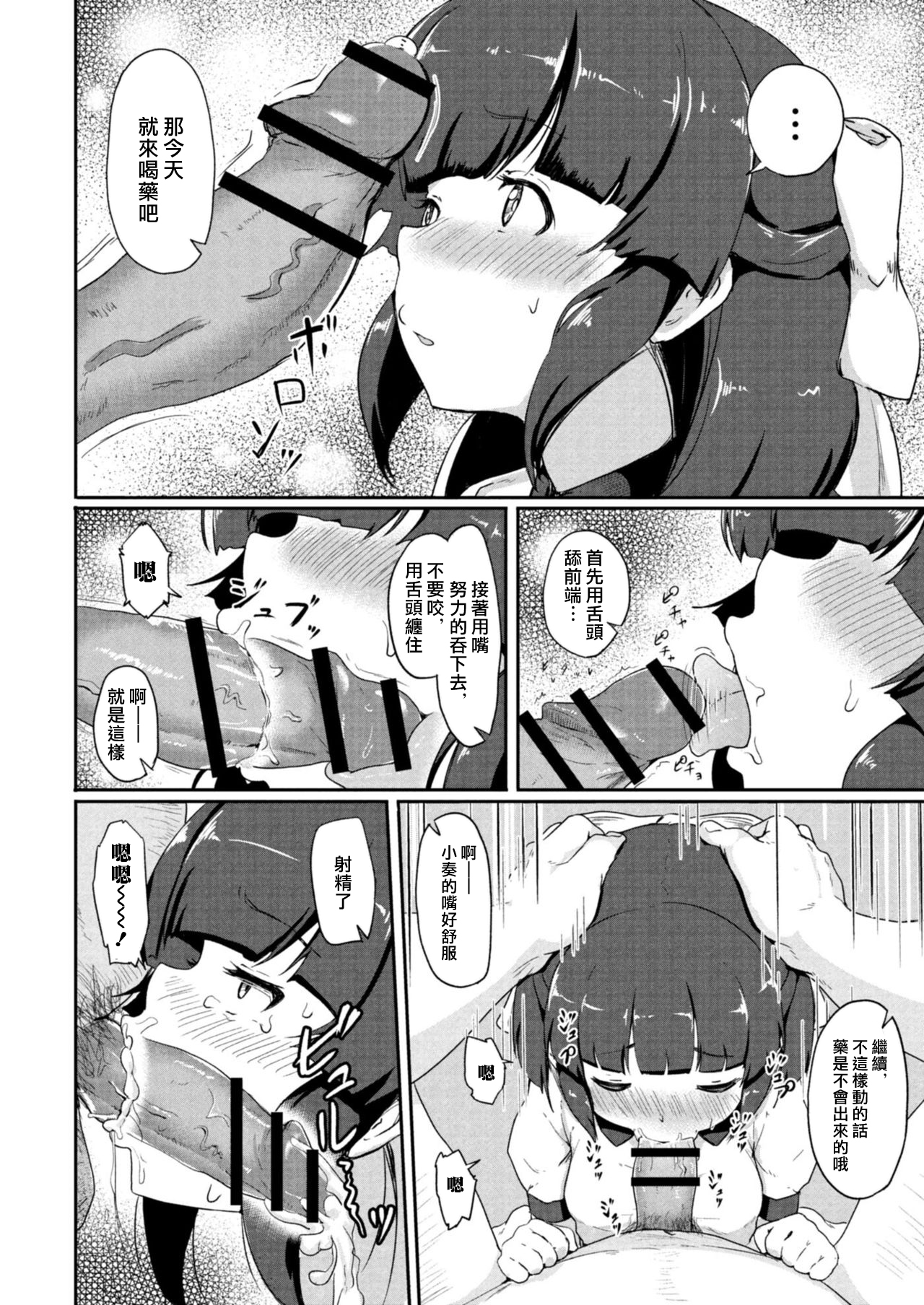 [Oomori] Bishoujo Karte Ch. 1 Miwa Kanade (COMIC Reboot Vol. 09) [Chinese] [三月兔漢化组] [Digital] page 21 full