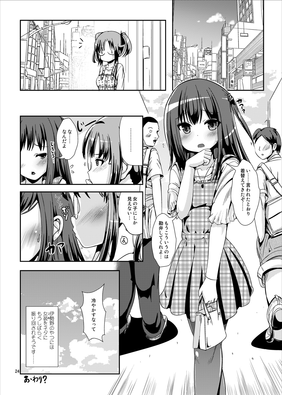 [L.P.E.G. (Marneko)] Rouka-kei Hitaishou Girl [Digital] page 23 full