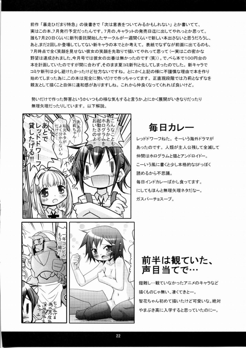 [FESUTA] Hikari ja nakutemo Hayaindesu!! (Hidamari Sketch) page 21 full