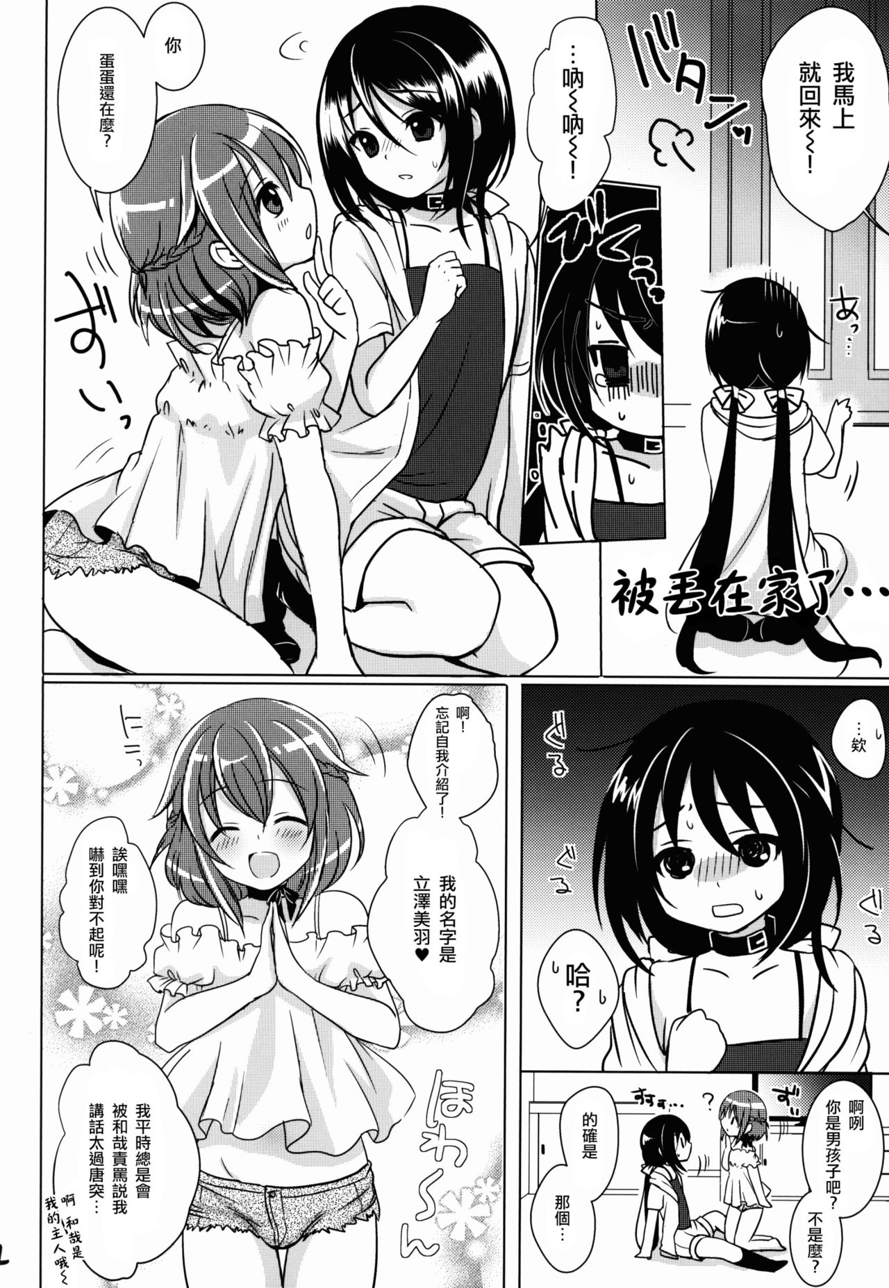 (C86) [Kakukonoka (Menoko)] Pet Life [Chinese] [瑞树汉化组] page 5 full