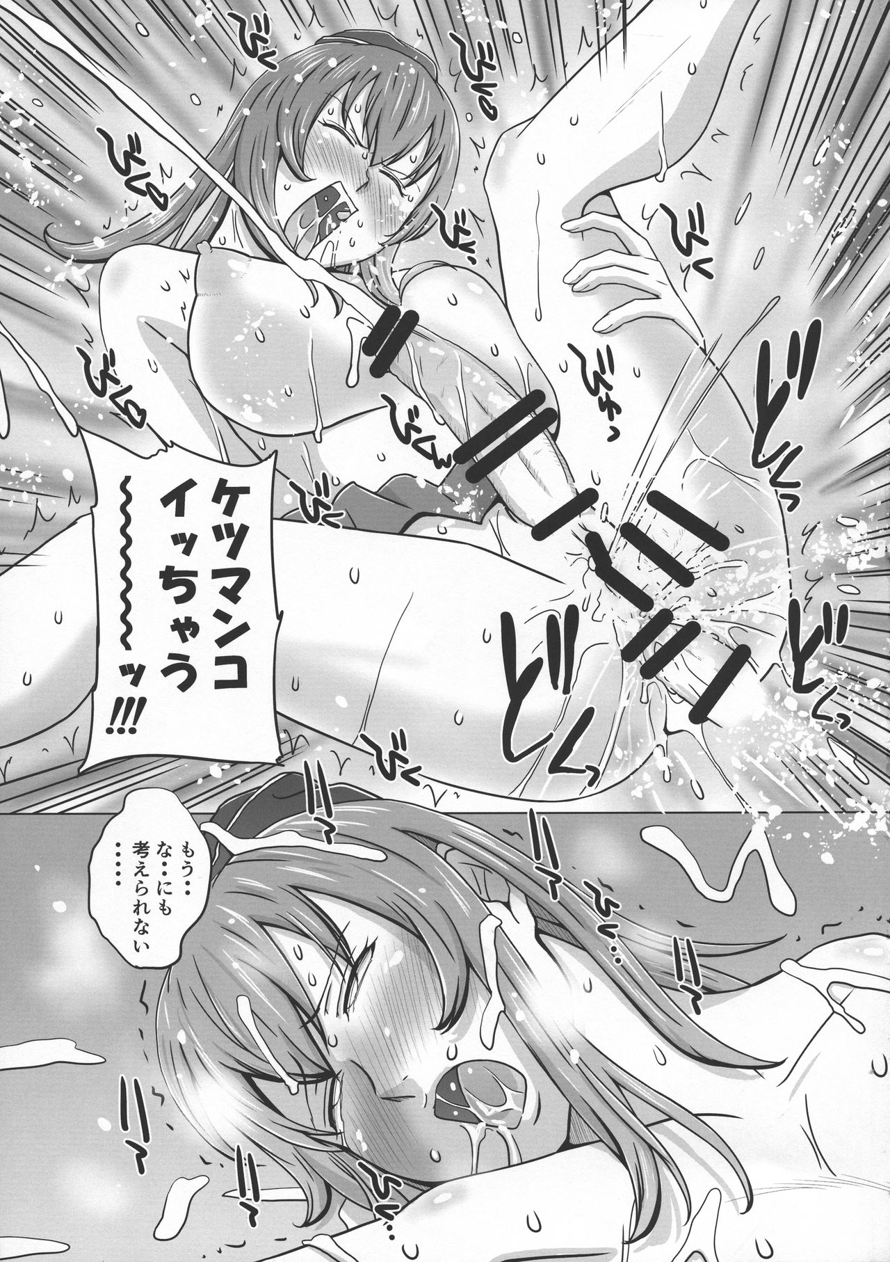 (Futaket 15.5) [Miura Iota (Miura Iota)] Ura Senshamichi Futanari Les Battle! Vol. 2 (Girls und Panzer) page 17 full