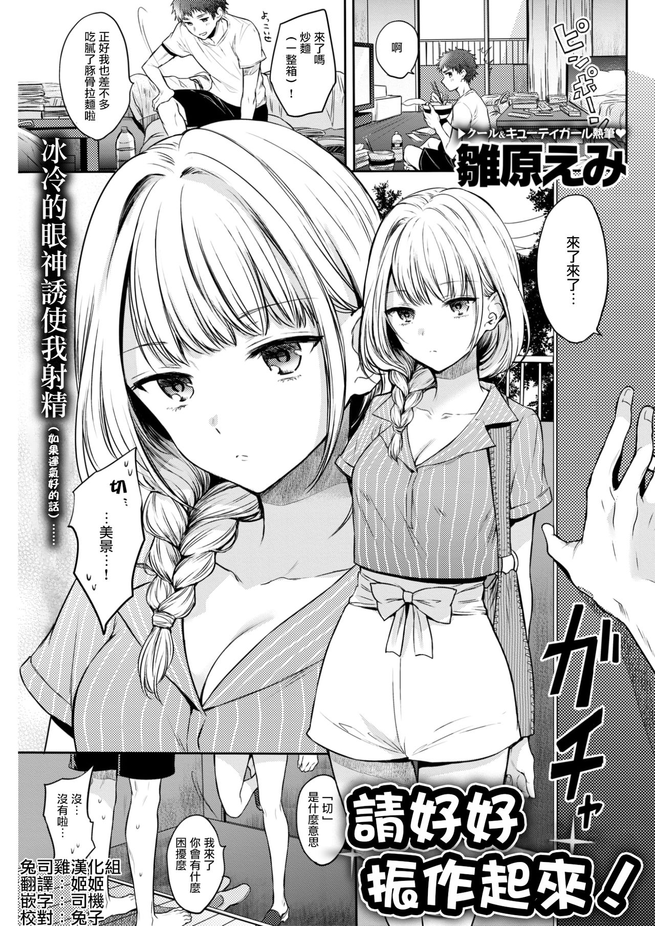 [Hinahara Emi] Kichinto Shinasai! (COMIC Kairakuten 2017-11) [Chinese] [兔司鸡汉化组] [Digital] page 1 full