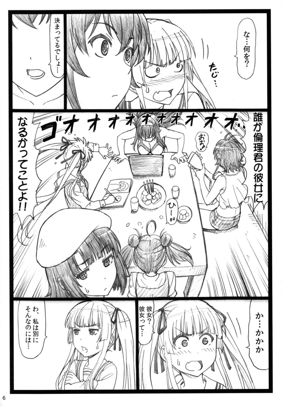 (C88) [Ohkura Bekkan (Ohkura Kazuya)] Saeteru Kanojo ga Mechakucha Suru yo! (Saenai Heroine no Sodatekata) page 6 full