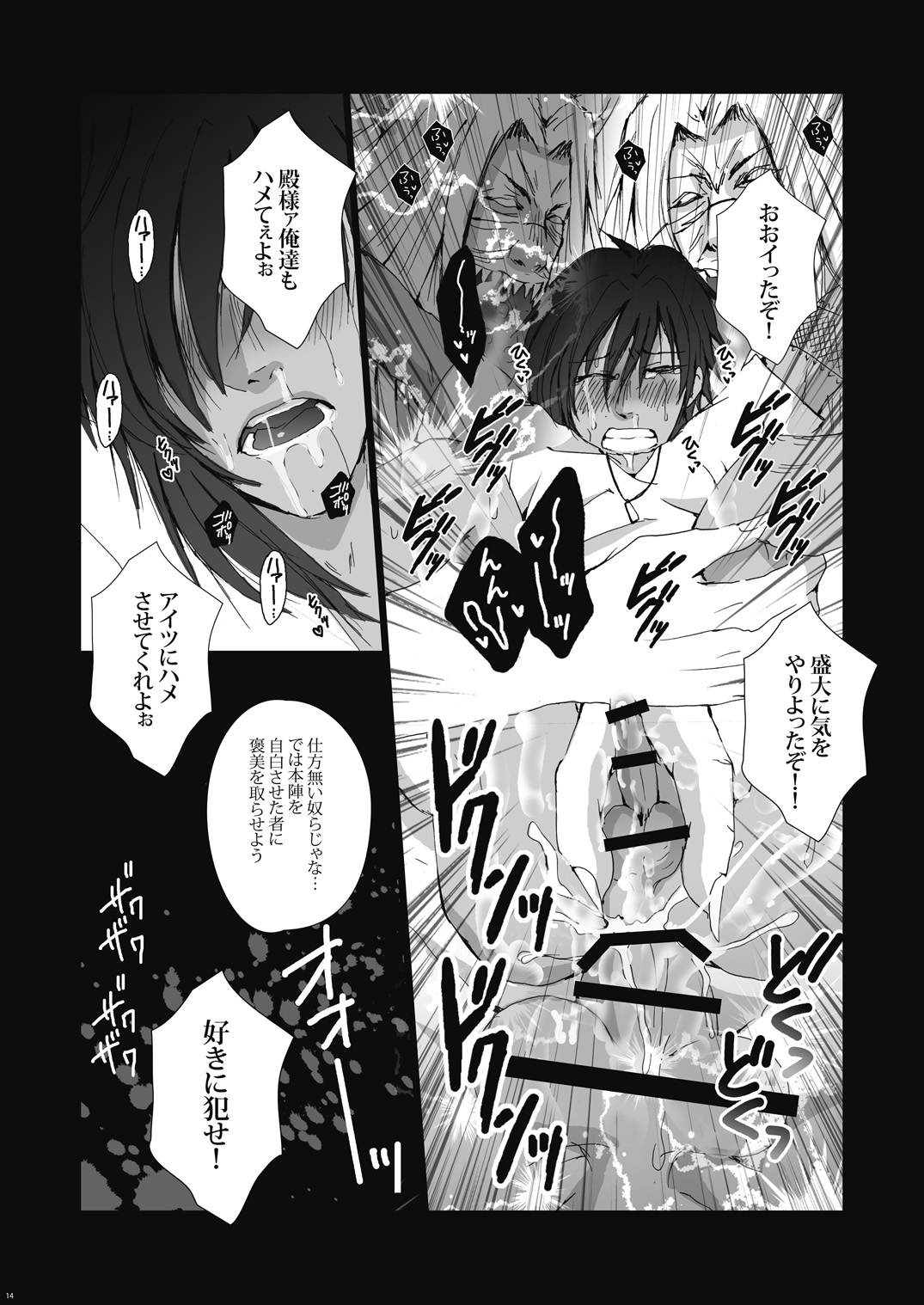 [Gamanjiru-ni-chinpaipai (Kan<da>chi)] Keiren (Touken Ranbu) [Digital] page 15 full