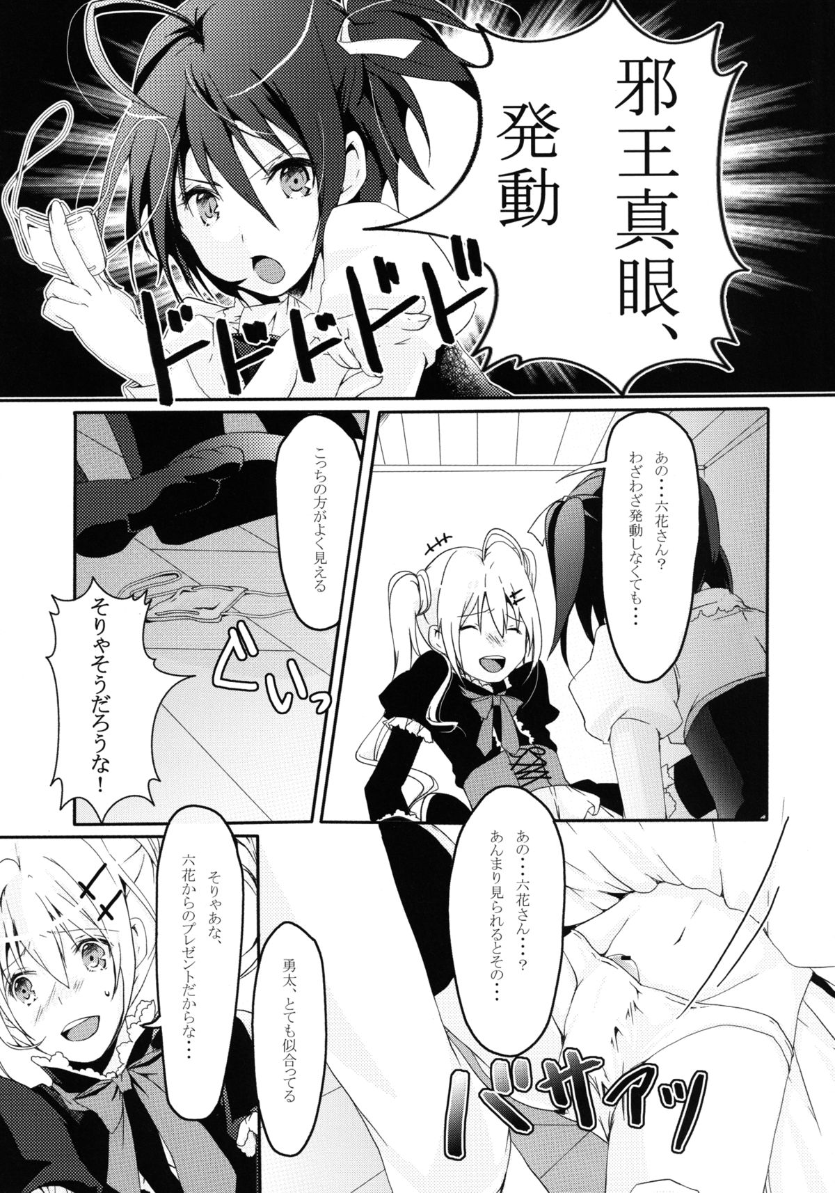 [Ichi-kan (Akatsuki Hiziri)] Maou Shoujo no Keiyaku (Chuunibyou Demo Koi ga Shitai!) [Digital] page 6 full