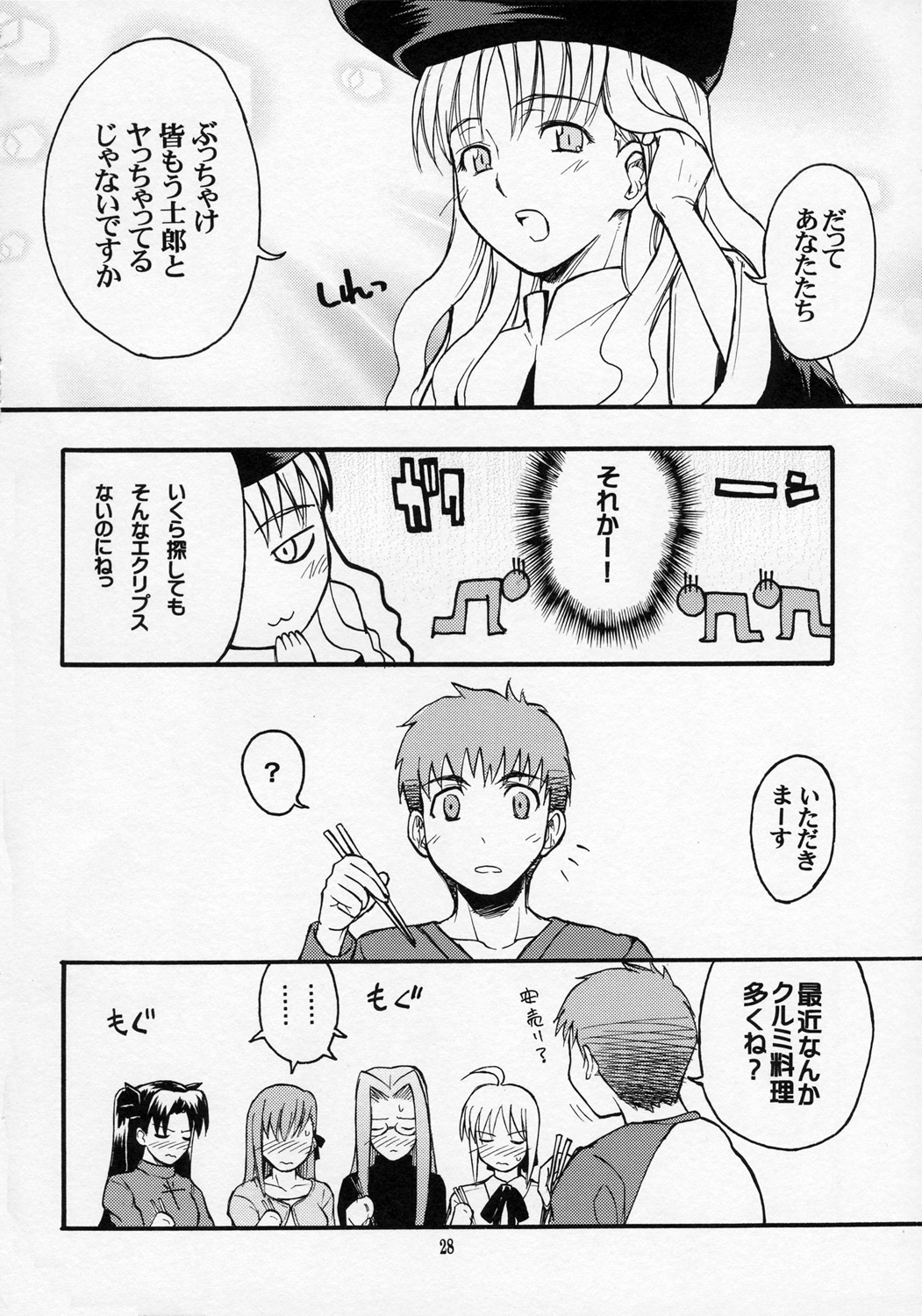 (C70) [type=punishment (Shido Daisuke)] Itsukame Baby (Fate/hollow ataraxia) page 27 full