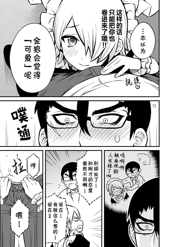 [Muki Pomera (Kaidou j1)] Shinkan Yoteidatta Manga② [Chinese] [theoldestcat汉化] [Digital] page 6 full