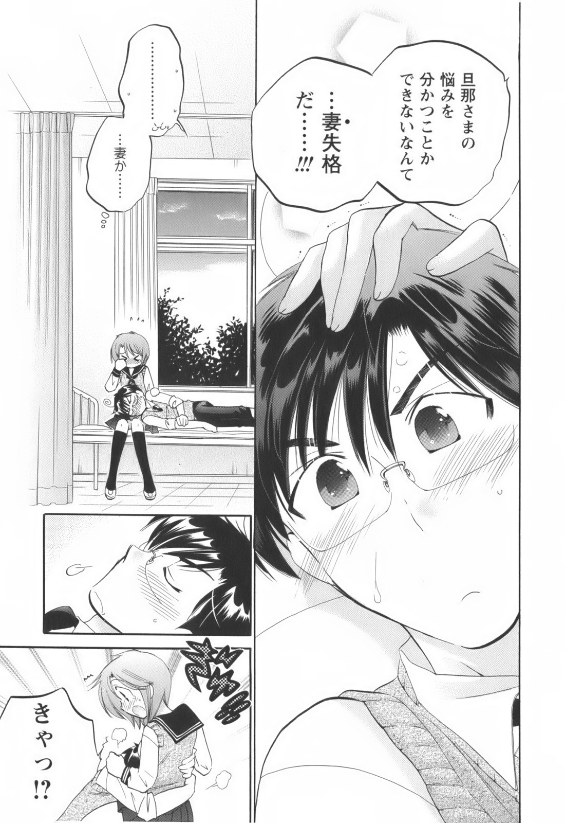 [Nakata Yumi] Okusama wa Seitokaichou page 172 full