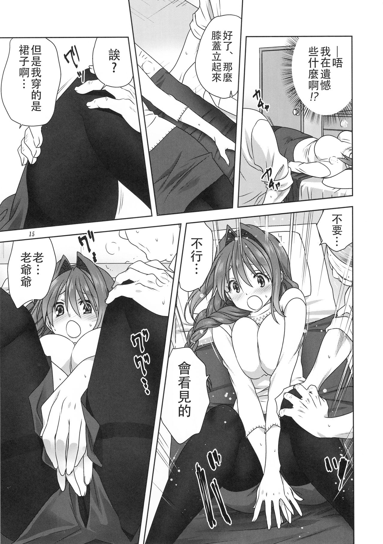 (C95) [Mitarashi Club (Mitarashi Kousei)] Akiko-san to Issho 23 (Kanon) [Chinese] [白姬汉化组] page 14 full