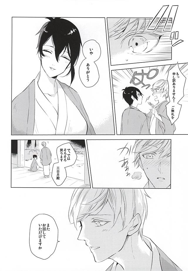 (SPARK10) [Orrizonte (Momochi)] Tsukiyo ni Tsuru (Touken Ranbu) page 12 full