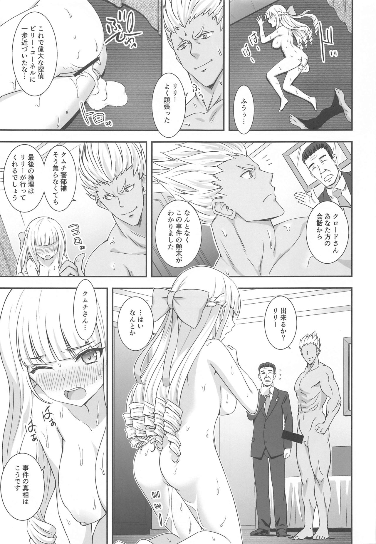 [BloodBerry (Sigma Rio)] Nazotoki wa Secrosse no Ato de (Shironeko Project) page 18 full